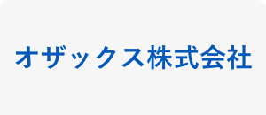 オザックス株式会社のロゴ画像