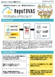 「Repotovas」（kintone連携オプション）(PDF)