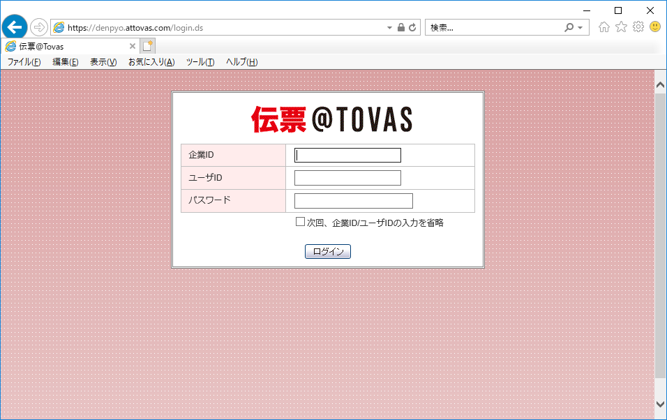 伝票@Tovas