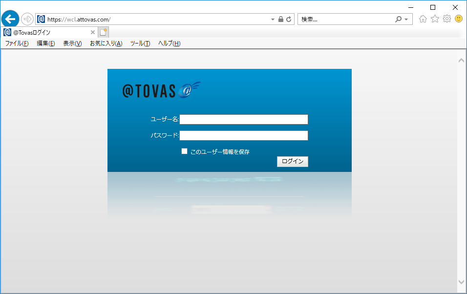 @Tovasログイン画面