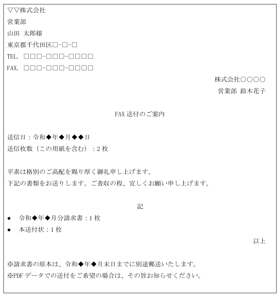 請求書をFAXで送っても問題ない？送付する際のマナーや注意点を解説 電子帳票配信システムならコクヨのTovas