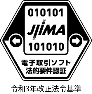 電子取引ソフト法的要件認証 JIIMA