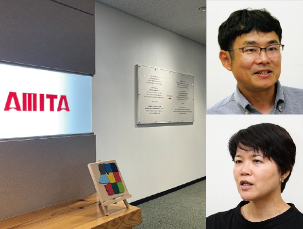 アミタ事例イメージ