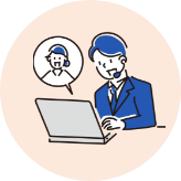 業務サポートイメージ